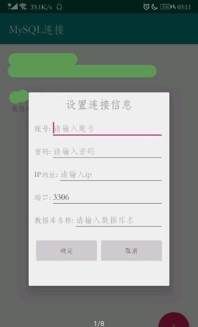 MySQL连接  v1.5图1