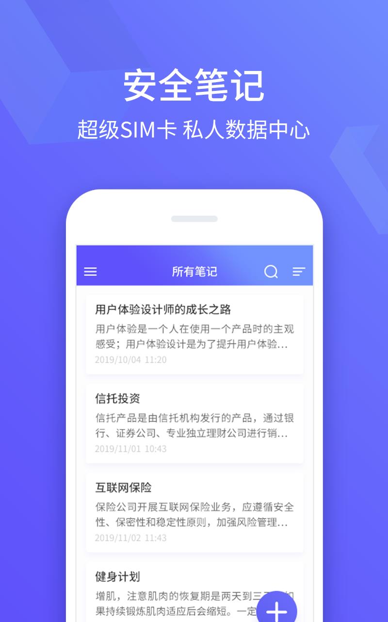 超级SIM卡  v1.8.1.2图5