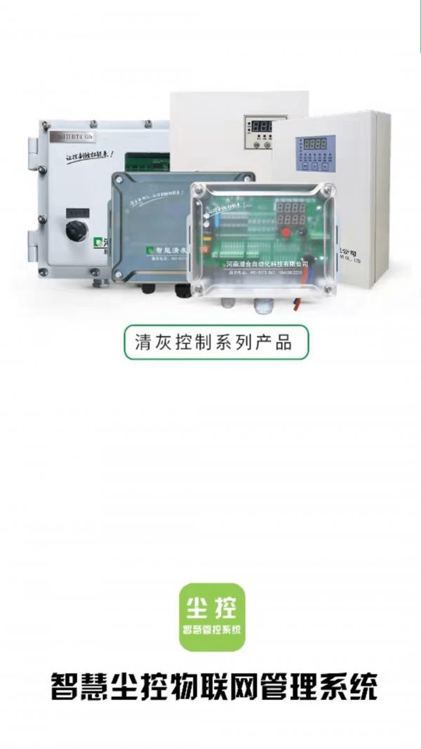 智慧尘控IOT  v1.0.9图1