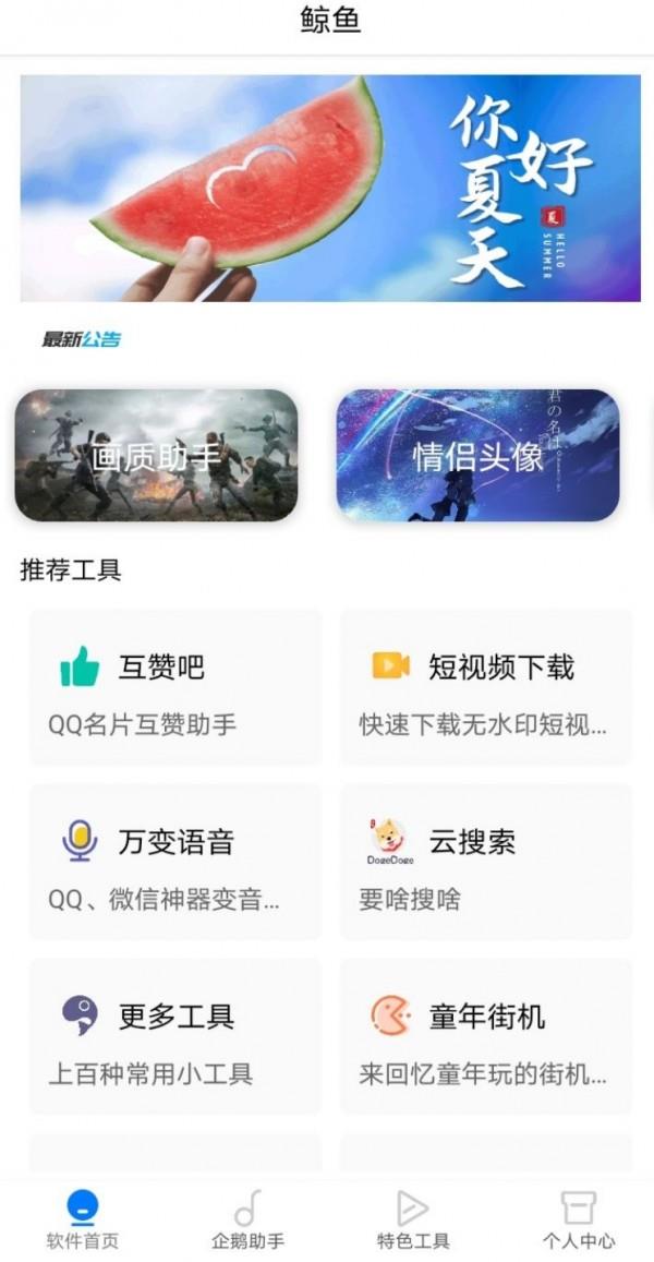 鲸鱼  v5.0.30图1