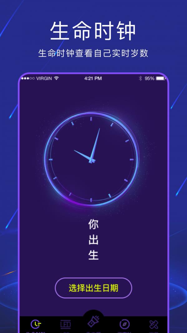 手电筒夜视全能王  v3.3.6图3