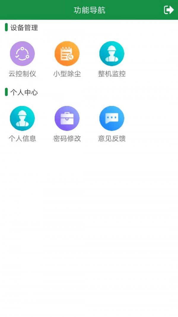 智慧尘控IOT  v1.0.9图2