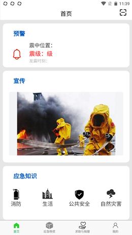 应急守护  v1.0.1图1