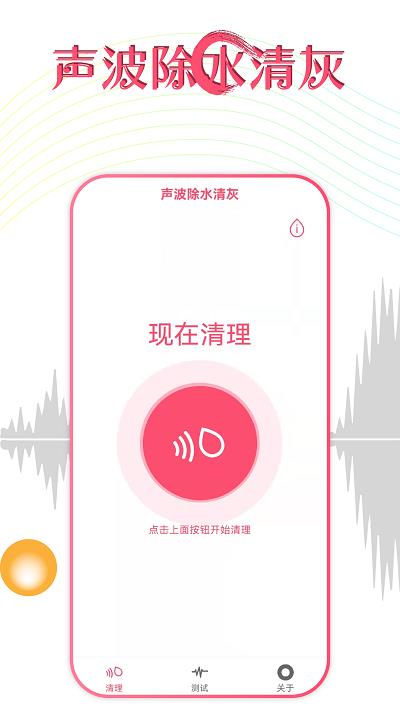 秀秀声波除水  v1.1.2图3