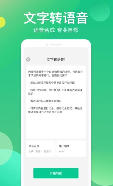 语音转写器  v1.0.0图1