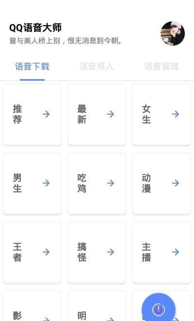 QQ语音大师  v1.0图1