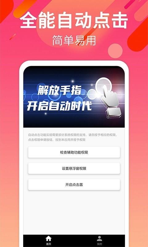 自动点击连点  v2.4.8图1