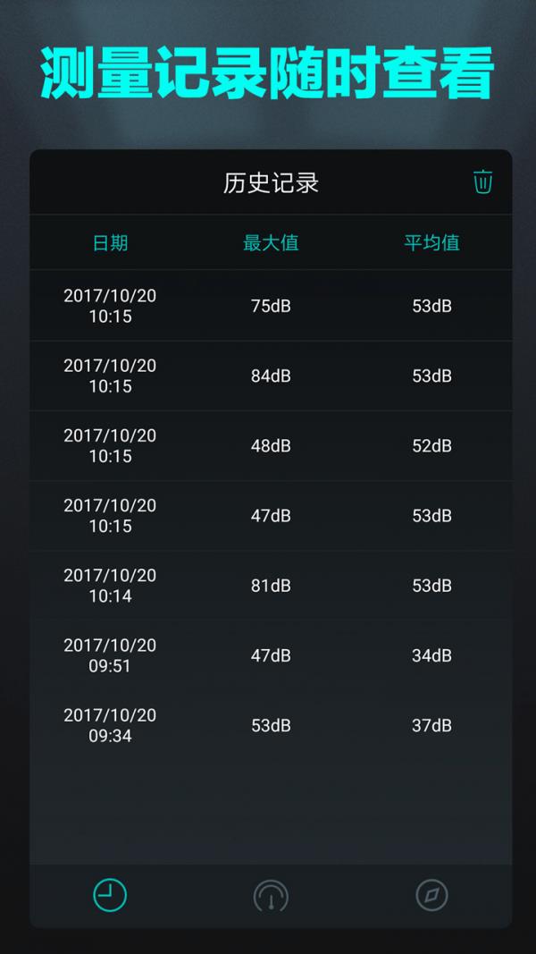 分贝检测仪  v1.2.8图2