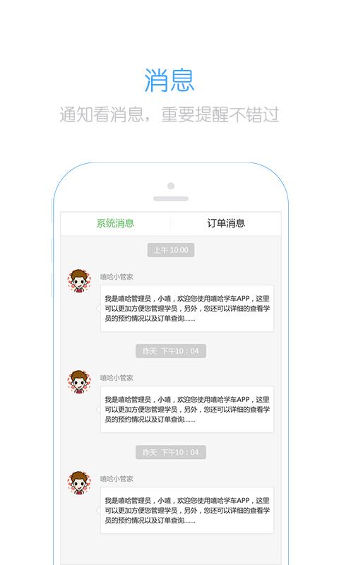 嘻哈学车教练  v2.60图4