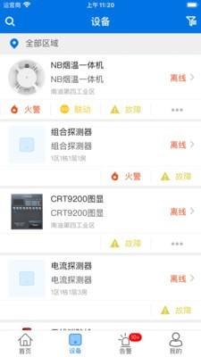 消防智慧云企业版  v1.0.5图2