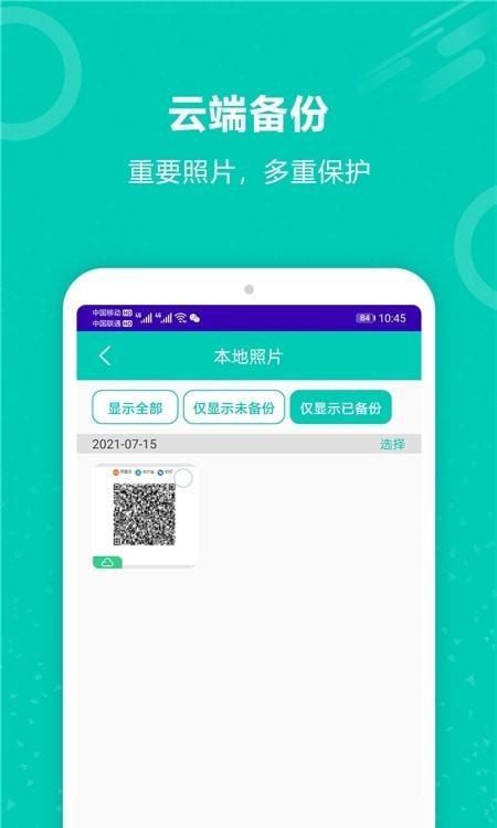 手机照片备份恢复  v7.0图1