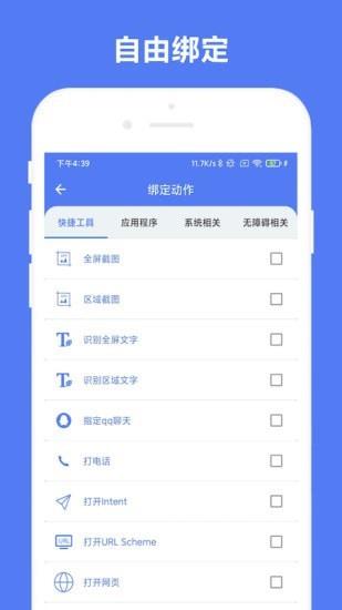 自定义手势控制  v1.0.2图2