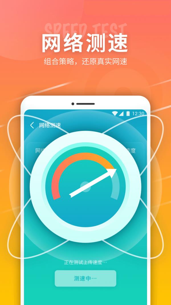 5G网络精灵  v1.0.3221图3