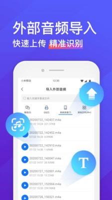 录音转文字助手  v7.2.1图2