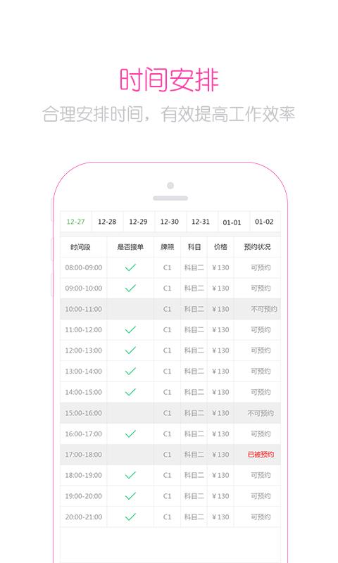 嘻哈学车教练  v2.60图1