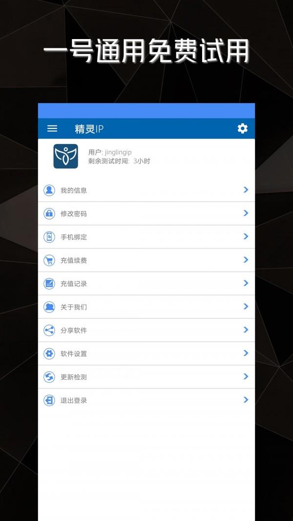 精灵IP  v3.0.0图2