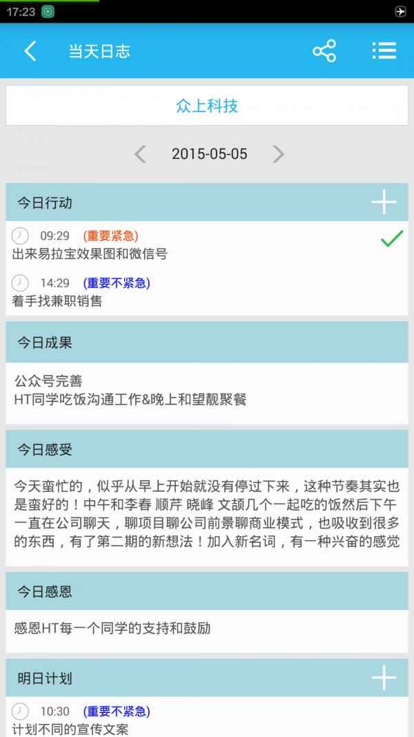 践行志