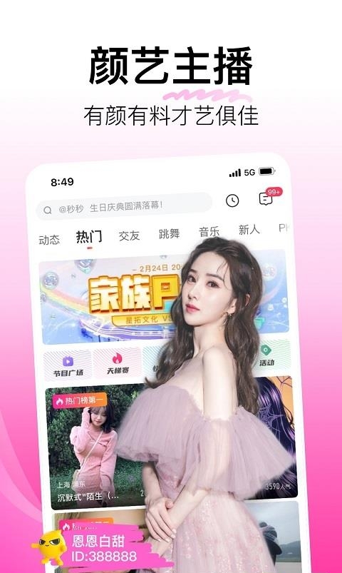 花椒直播最新版本  v8.4.9.1029图5