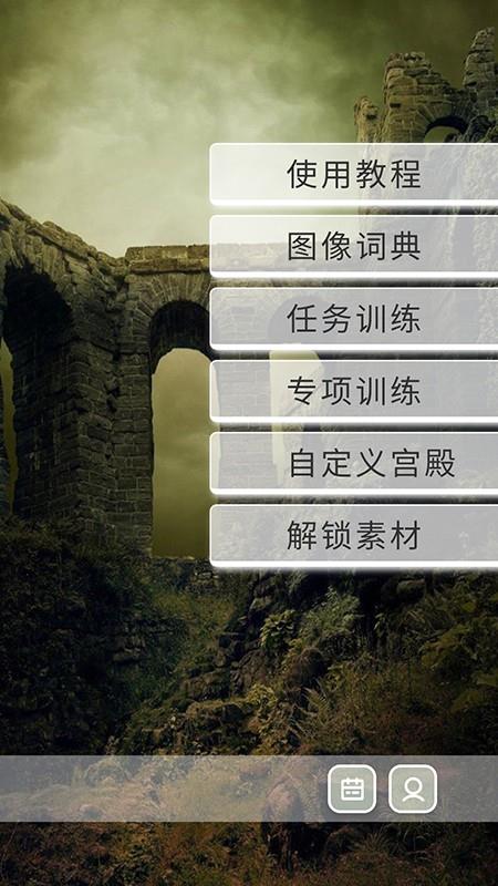 络石记忆宫殿  v1.1图3