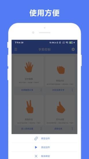 自定义手势控制  v1.0.2图3