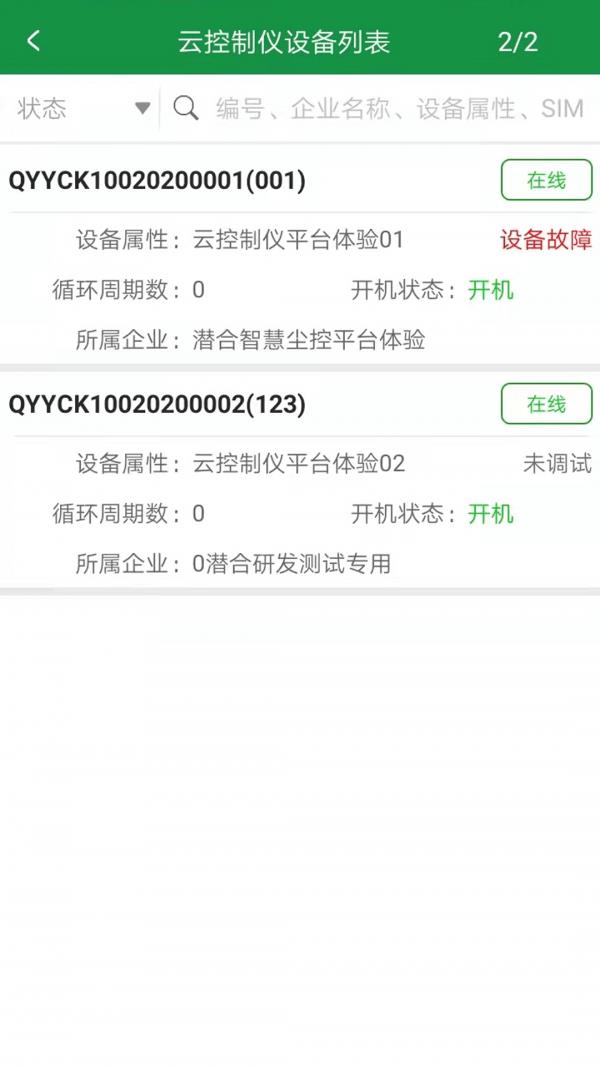 智慧尘控IOT  v1.0.9图5