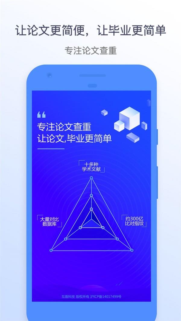 迅捷论文查重  v1.3.7图1