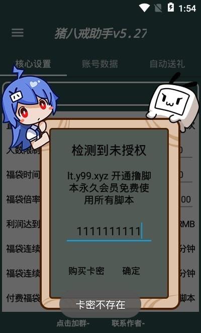 猪八戒助手  v4.1.1图1