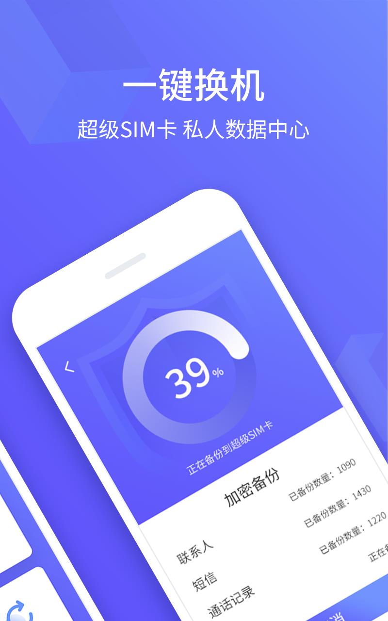 超级SIM卡  v1.8.1.2图2