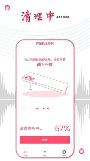 声波除水清灰  v1.2.2图2
