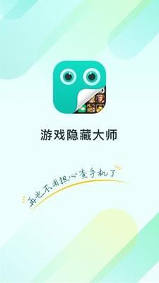 隐藏大师  v2.3.0图1