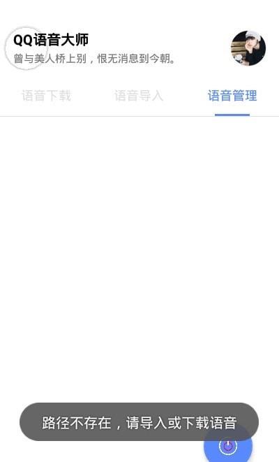 QQ语音大师  v1.0图2