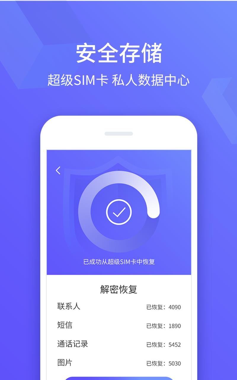超级SIM卡  v1.8.1.2图3