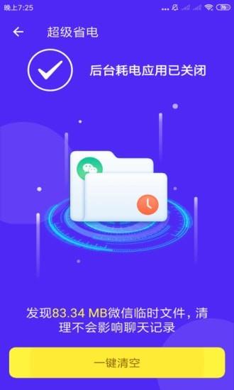 全能清理专家  v3.2.9图4