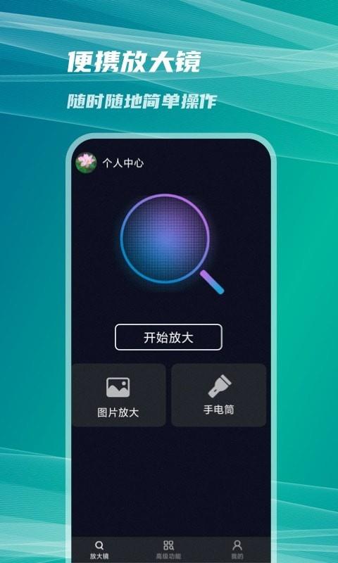扩展放大镜  v1.0.1图1
