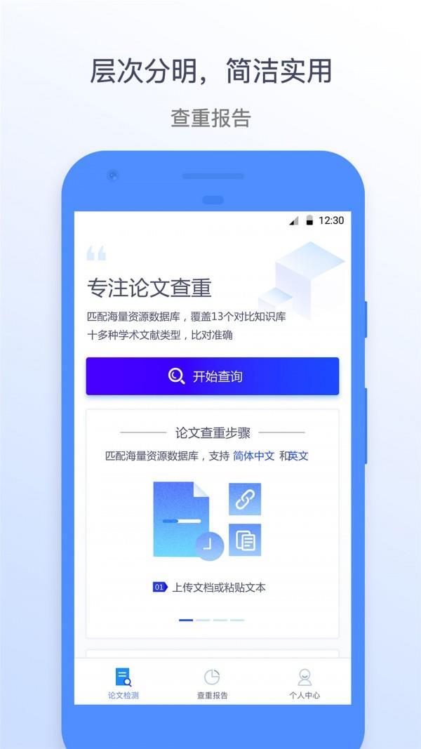 迅捷论文查重  v1.3.7图3