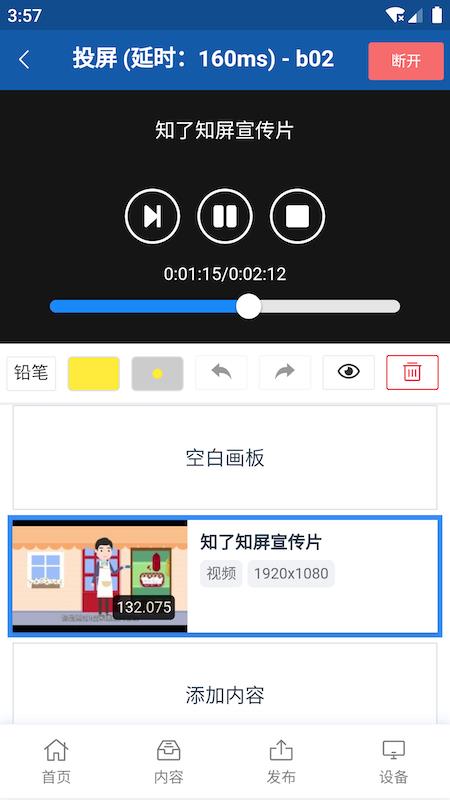 知了知屏控制台  v1.0.442图2
