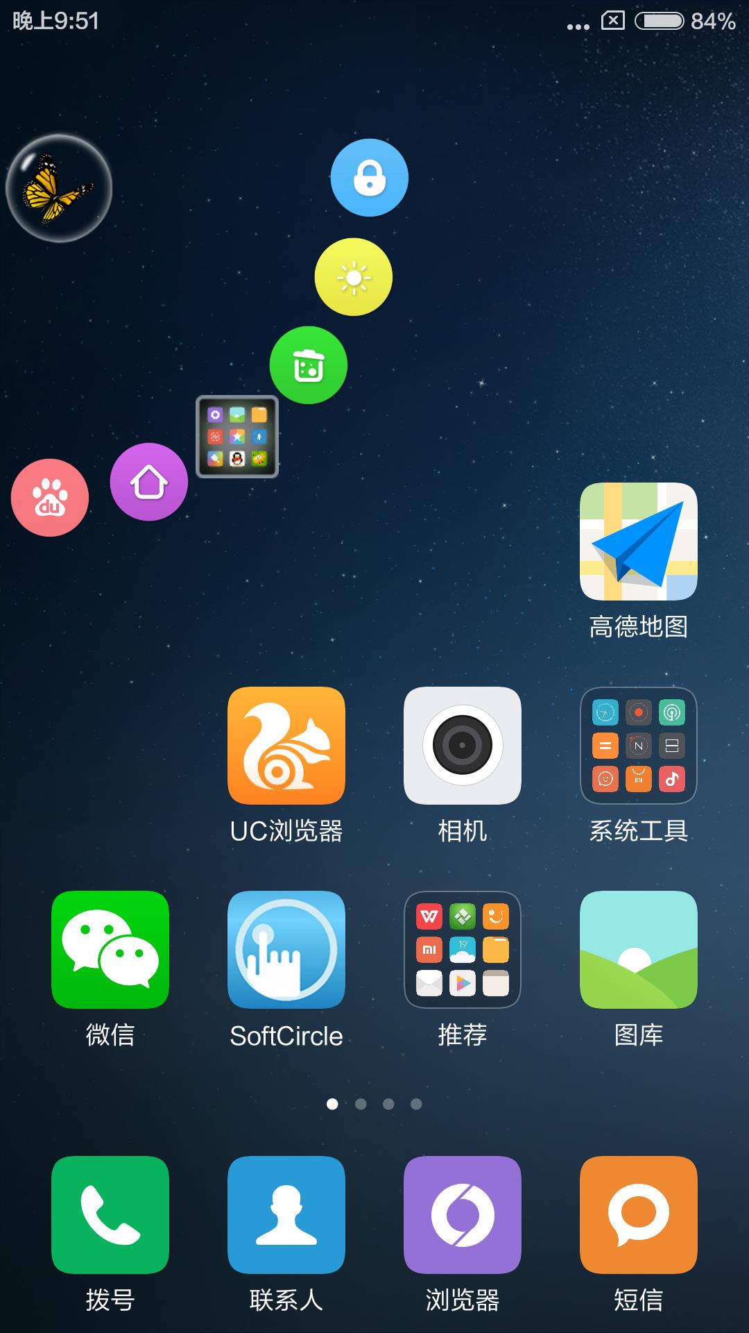 悬浮助手SoftCircle