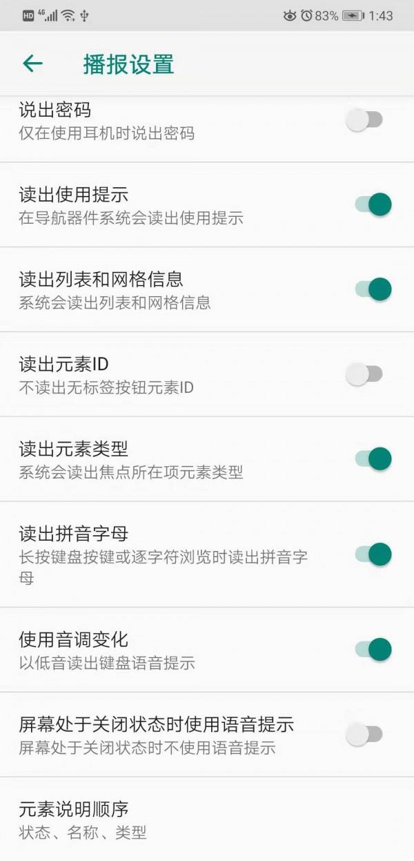 知了读屏  v1.0图4