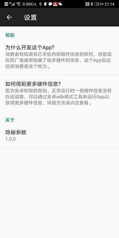 隐秘参数  v1.9.9图2