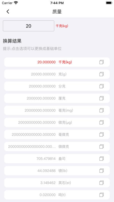 轻换算  v1.0.3图1