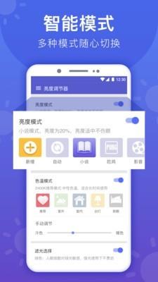 手机屏幕亮度调节器  v7.2.6图2