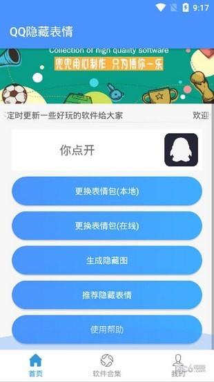 QQ隐藏表情  v1.0图2