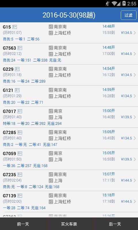 查火车票  v1.6.7图3