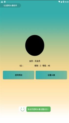 QQ透明头像助手  v1.0图3