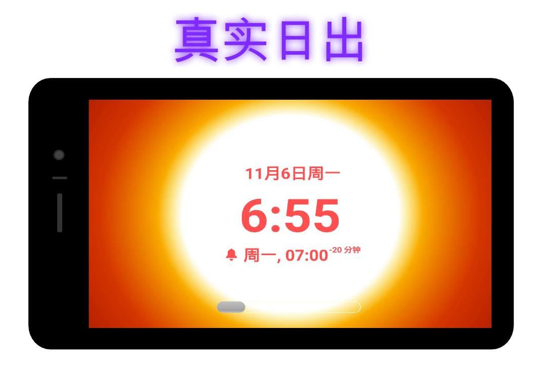 优雅唤醒  v4.9.2图1