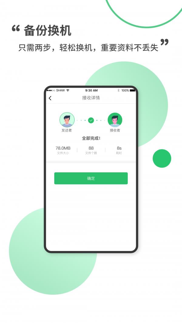 坚果备份快传  v1.0.0图2