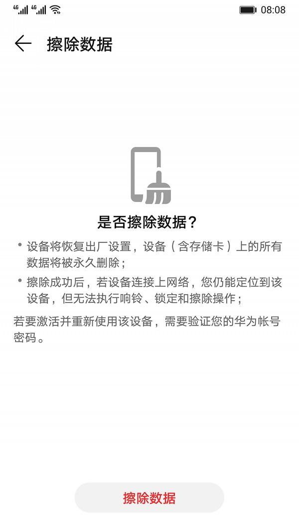 华为查找我的手机  v10.0.0.308图4