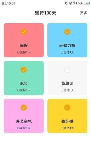 坚持100天  v2.0.0图1