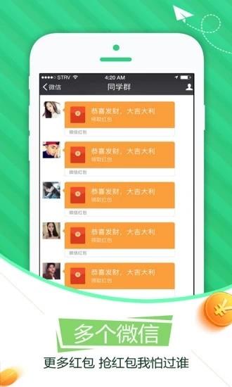 双开分身  v4.5.0图5