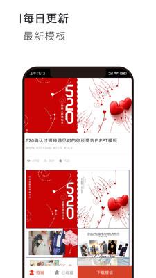 移动PPT  v1.2.0图3